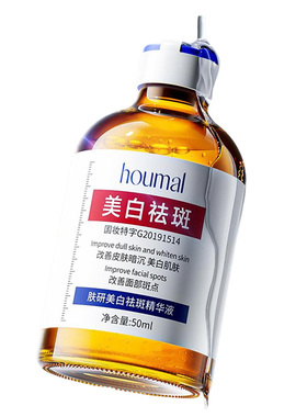 【科研级】淡斑烟酰胺原液精华