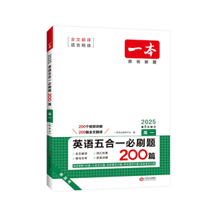 2026新一本高中英语专项练习高一二三高考阅读训练语文五合一七合一必刷题听力现代文言文资料辅导阅读理解完形填空七选五语法应用