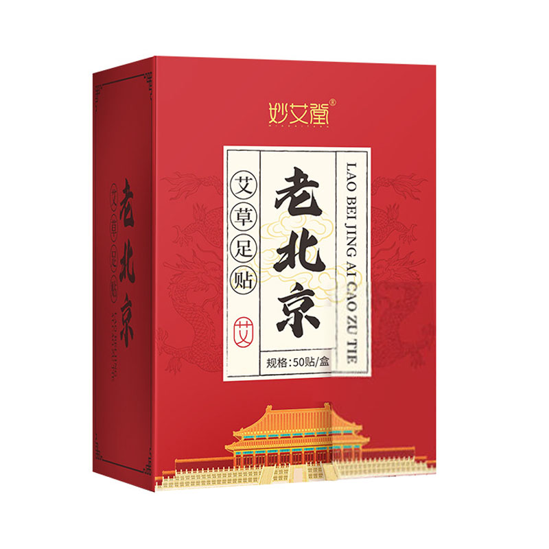 正品老北京艾草足贴睡眠脚贴