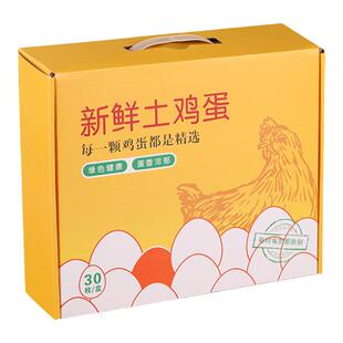 鸡蛋包装盒30枚装土鸡蛋礼品盒防震快递蛋箱防摔富硒鸡蛋礼盒定制