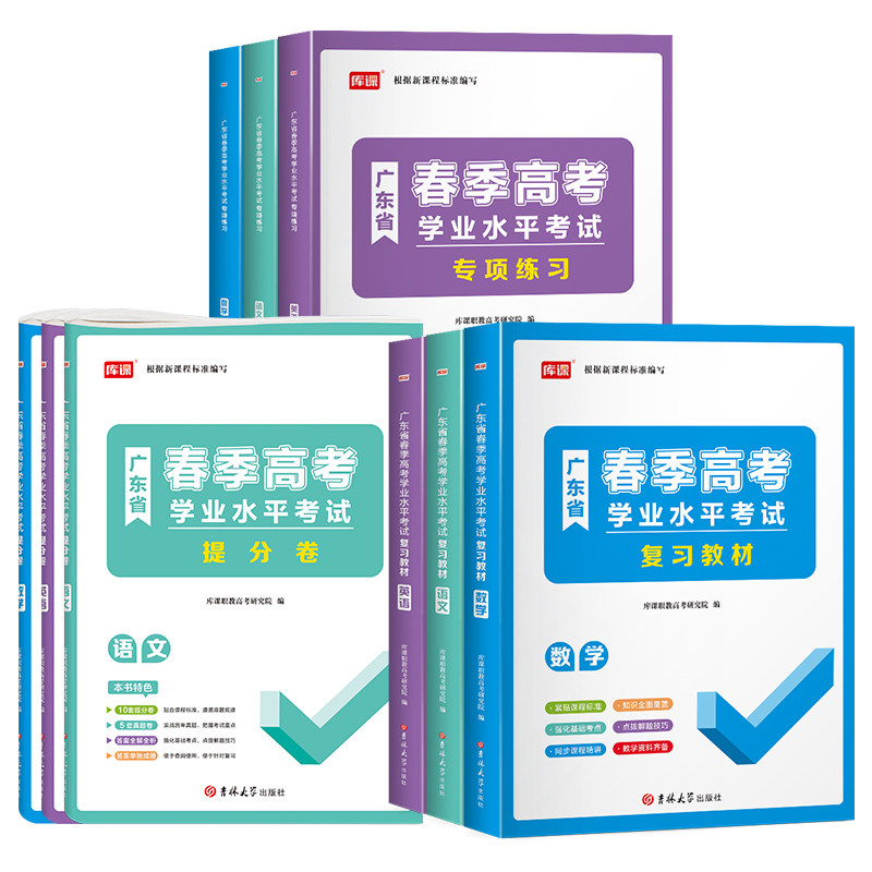 广东春季高考2027年备考复习资料
