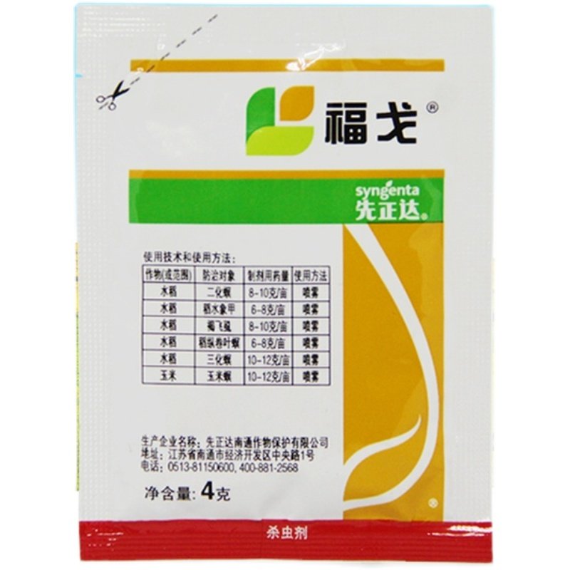 先正达 福戈 氯虫苯甲酰胺+噻虫嗪 水稻钻心虫甘蔗农药杀虫剂4克