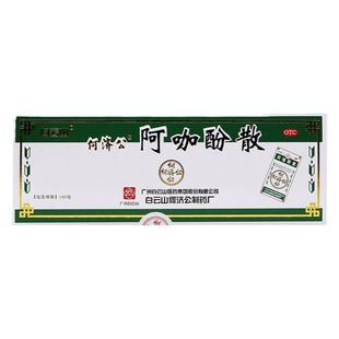 白云山何济公阿咖酚散感冒头痛散头疼药粉大人小孩通用止痛药正品
