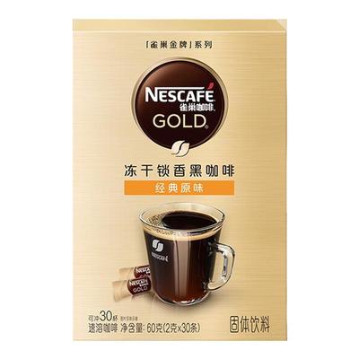 雀巢金牌冻干黑咖啡30条