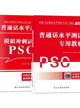 海南省2026海南普通话水平测试专用教材考试指导用书学习培训等级考试书实施纲要真题试题命题说话范文课本书籍资料指南一二甲乙级