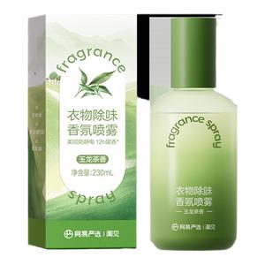 网易严选空气清新剂衣物除味喷雾抑菌衣服香氛火锅除味剂防静电喷