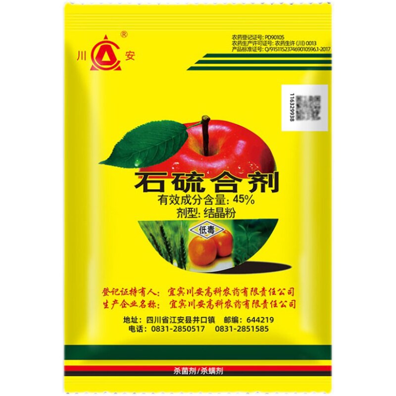 川安石硫合剂清园农药