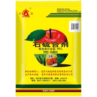 川安石硫石合剂清园农药果树柑橘葡萄清园蚧壳虫杀螨舍利杆杀菌剂