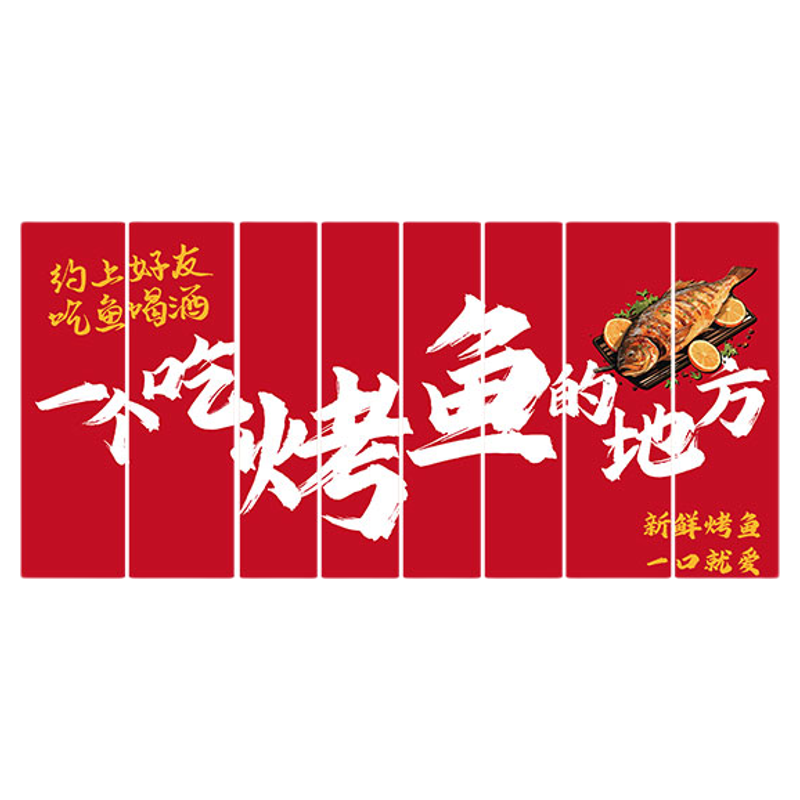 网红烤鱼店墙面装饰画贴纸包鱼