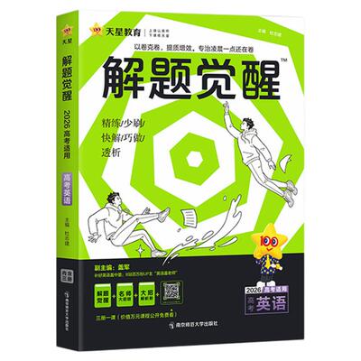 2026新高考解题觉醒英语