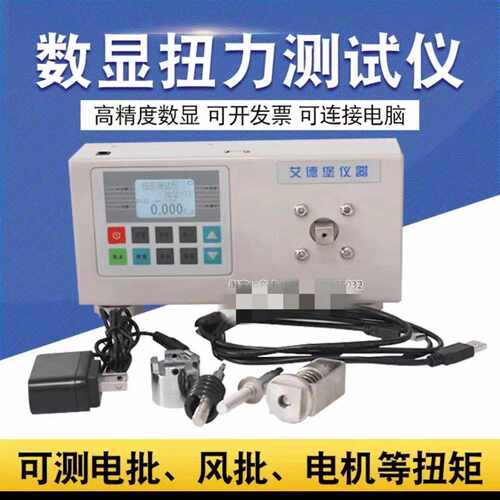 询艾德堡HT200数显扭力测试仪鹏辉设备