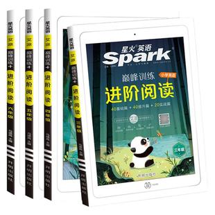 2026星火小学英语阅读训练100篇三年级四年级五年级六年级一二年级语文组合训练英语听力阅读理解 英语语法知识大全单词汇总一百篇