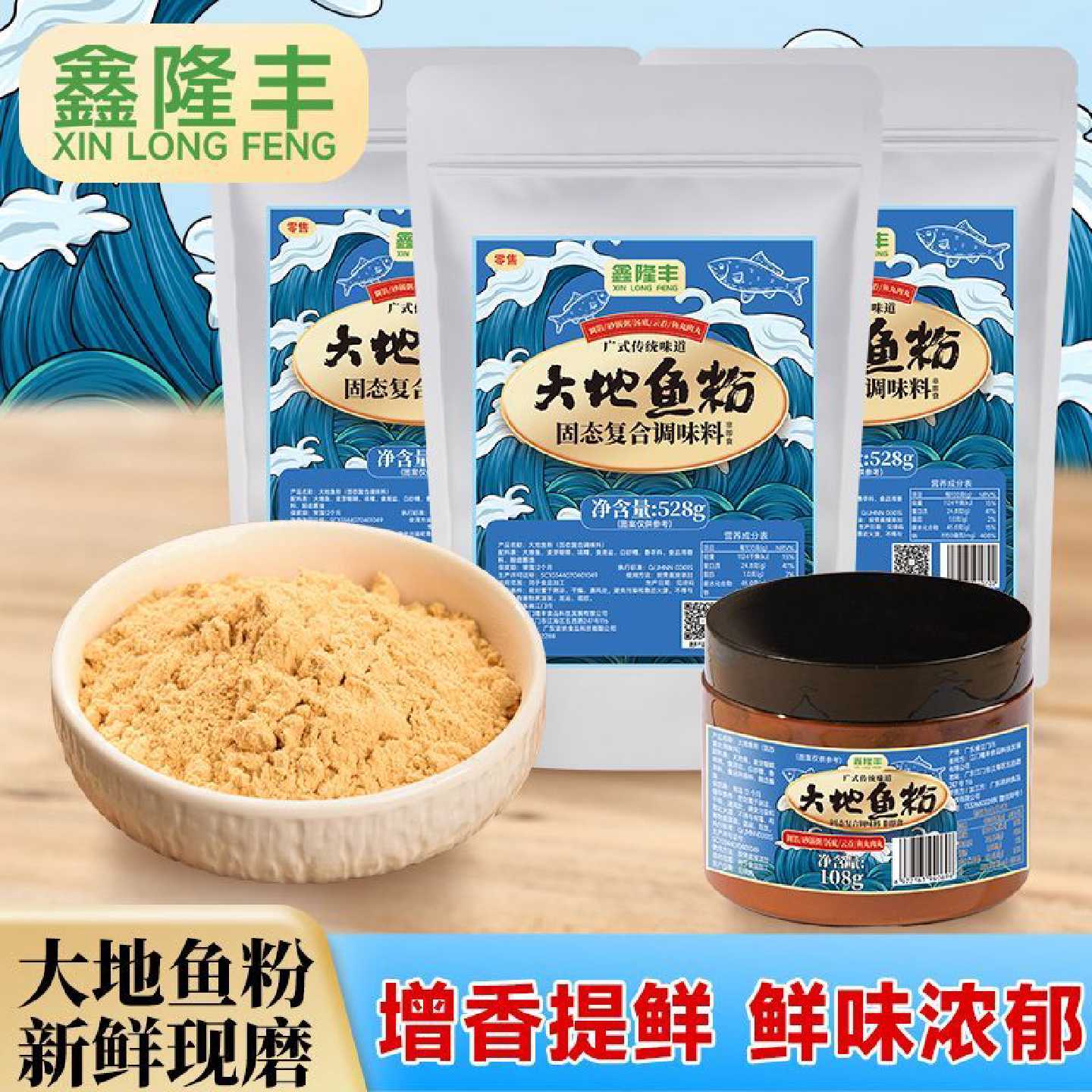 鑫隆丰大地鱼粉潮汕云吞面砂锅粥鱼丸增鲜虾籽大地鱼粉