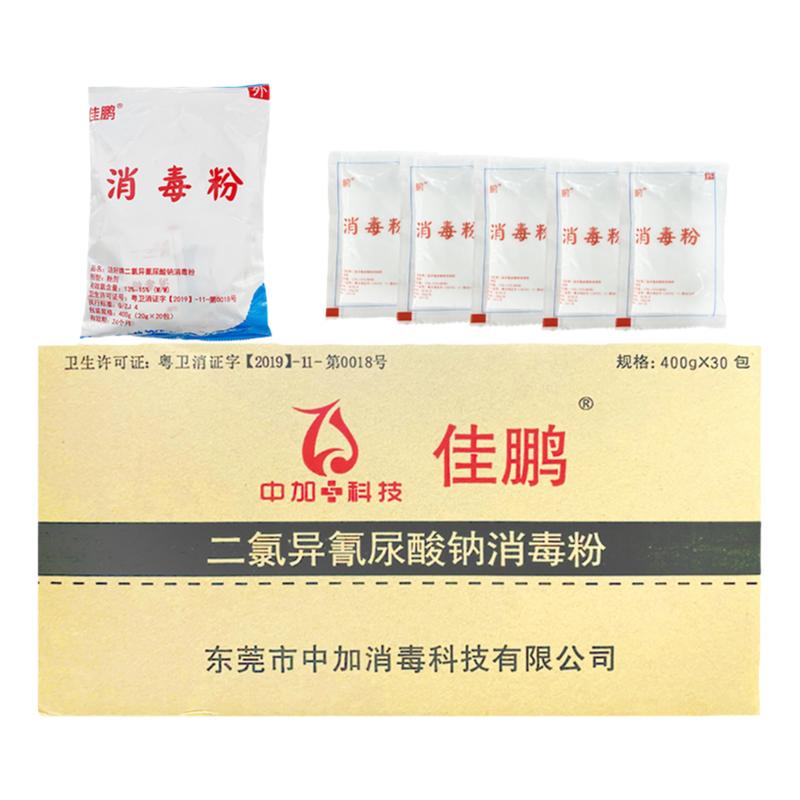 优氯净消毒粉医院幼儿园杀菌消毒