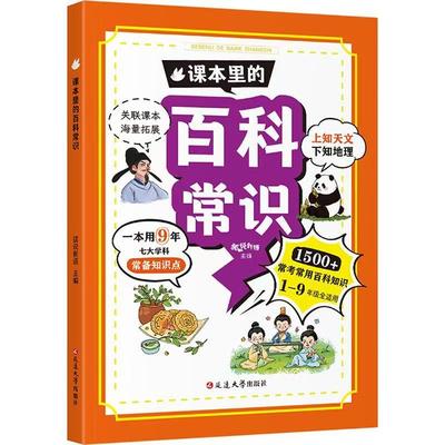 官方正版 2025版全5册课本里的百科常识大全生物历史知识漫画版小学必背百科常识人教版藏在小学初中中国古代文化常识百科全书籍