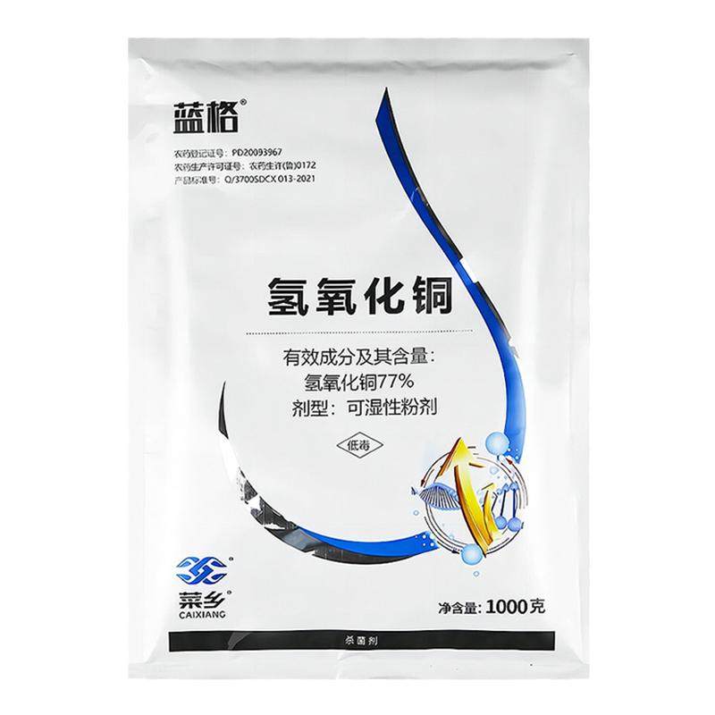 77%氢氧化铜疮痂病溃疡病 细菌性角斑病 软腐病 青枯病杀菌剂农药