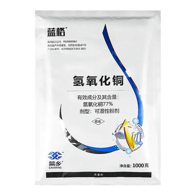 高含量正品氢氧化铜杀菌剂