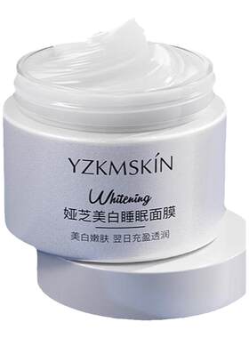 娅芝白月光美白睡眠面膜