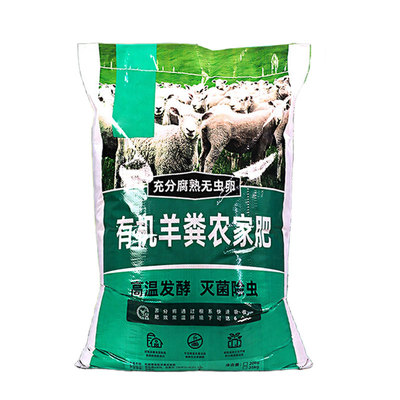 纯羊粪发酵有机肥腐熟粪肥种花果肥养花卉专用通用肥料内蒙古土壤