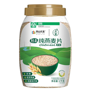阴山优麦高纤胚芽纯燕麦片1000克桶装整粒压制含燕麦胚芽绿色即食