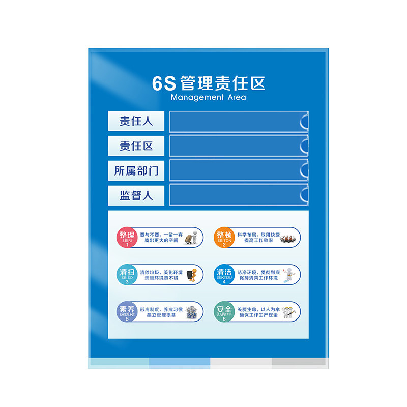 5s6s7s8s9s管理责任区标识牌