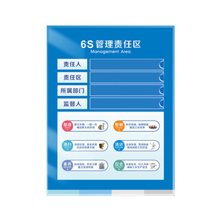 6S管理责任区标识牌亚克力插卡更换标示牌工厂车间5S7S8s整理清洁岗位标示牌仓库卫生区域负责人管理牌定制