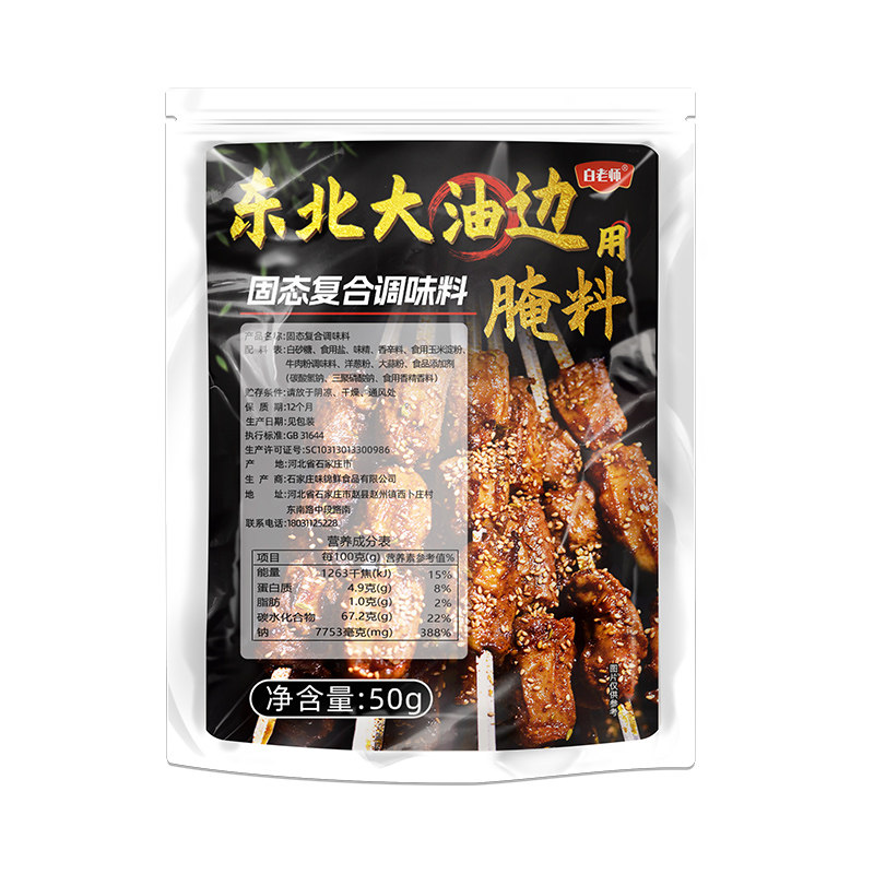 白老师东北大油边烧烤腌料商用