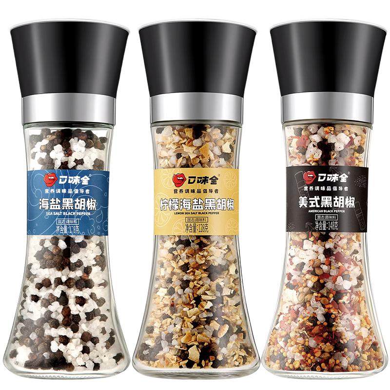 口味全自带研磨器轻食黑胡椒海盐