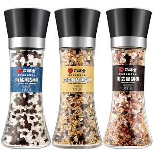 海盐黑胡椒粒柠檬颗粒混合调味料研磨西餐牛排意面健身调料胡椒粉