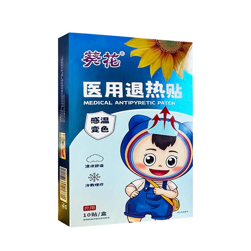 葵花小儿医用退烧贴感温变色退热贴婴幼儿童成人感冒发烧降温冷敷