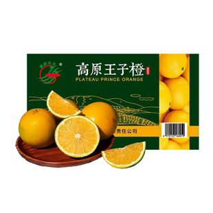 高原王子冰糖橙云南玉溪褚橙五斤2.5kg装新鲜水果橙子官方旗舰店
