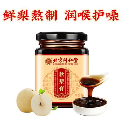【升级300g】正品秋梨膏清润护嗓