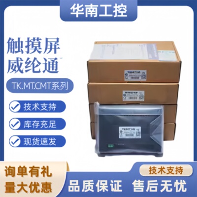 议价全新威纶通触摸屏 MT6100IV/TK6100/6102/1/2/3/5/6WV/1/2EV/