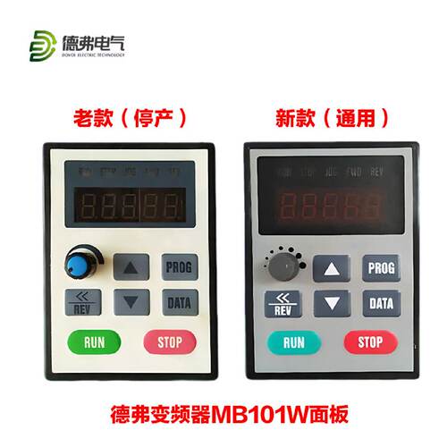 议价德弗变频器控制面板MB101W DV300 DV610 HL3000变频器控制面
