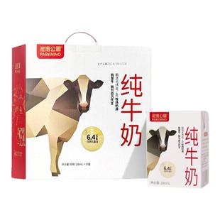 安牧尼诺公园纯牛奶6.4g每盒优质乳蛋白纯奶钙好营养代餐整箱正品
