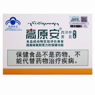 高原安胶囊高原反应西藏旅游红景天胶囊 2盒送葡萄糖口服液包邮