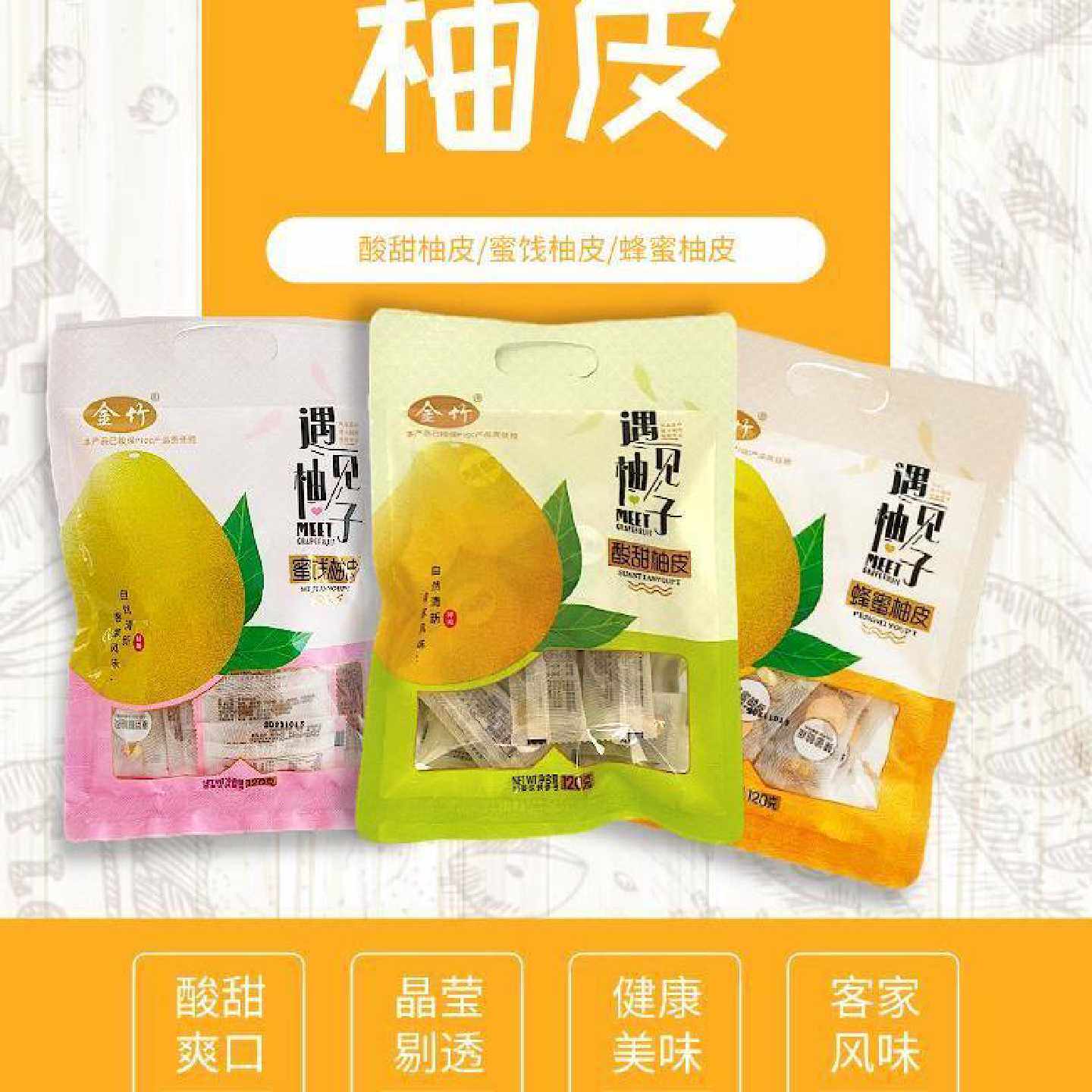 客家梅州蜂蜜柚皮柚子皮蜜饯休闲零食果干特产果脯柚柚子皮干袋装