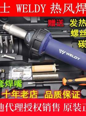 瑞士威迪WELDY直筒热风枪焊枪HT1600瓦PP PE PVC PFA四氟塑料焊枪