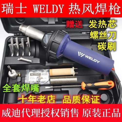 瑞士威迪WELDY直筒热风枪焊枪HT1600瓦PP PE PVC PFA四氟塑料焊枪