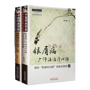 医学书正版【2本】我对