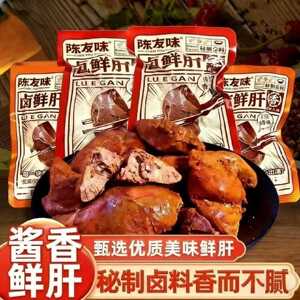卤肝法式真空卤肝即食五香卤鲜肝香辣味真空休闲零食下酒菜