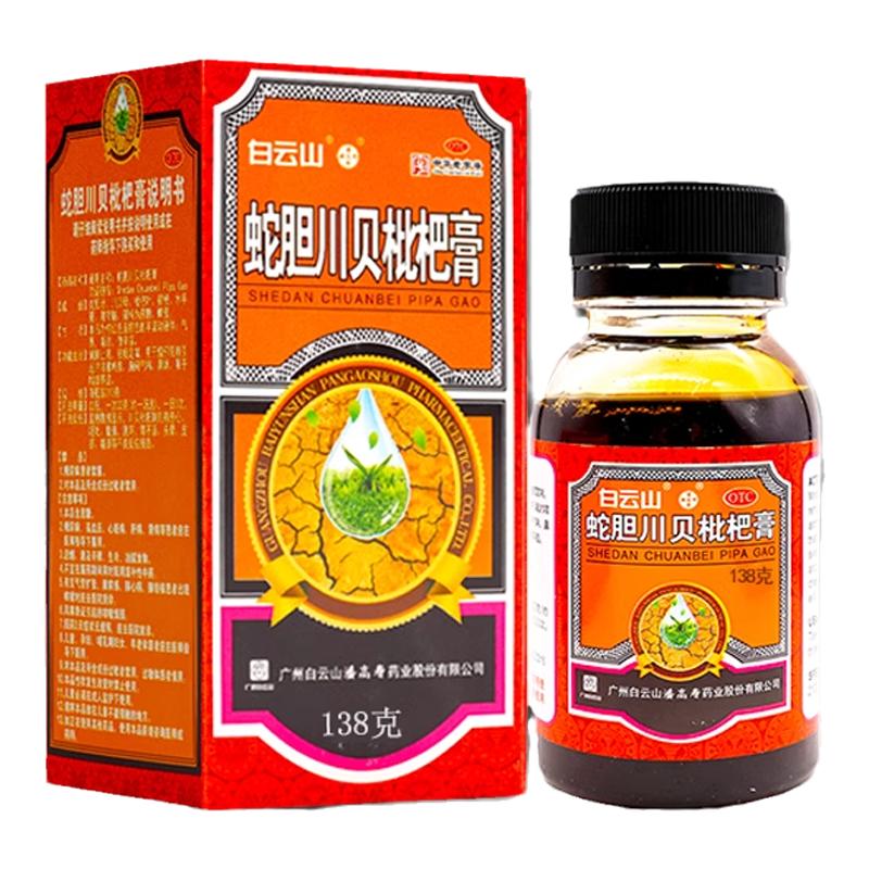 【白云山】蛇胆川贝枇杷膏138g*1瓶/盒