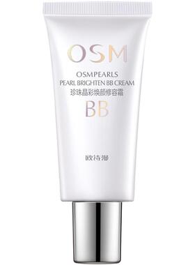 欧诗漫bb霜珍珠白修容粉底液持久不脱妆遮瑕隔离官方正品旗舰店女