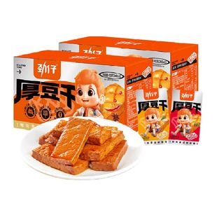 劲仔混合味厚豆干豆腐干香干即食小吃宿舍怀旧小包装零食