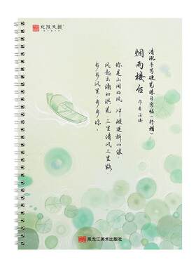 宣魁心灵美文学生行楷