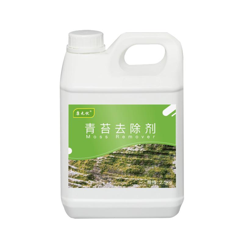 青苔去除剂水泥地面青苔净清洗水桶水管鱼池除藻除青苔清洗剂家用