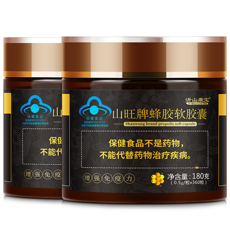 增强免疫力蜂胶软胶囊沂山康宝