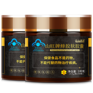 黄酮≥7.15沂山康宝蜂胶软胶囊增强免疫力官方旗舰店原胶提纯正品