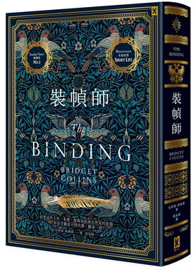 现货台版 装帧师The Binding 港台原版 Bridget Collins 野人 年度欧美浪漫奇幻小说反乌托邦爱情故事 繁体中字
