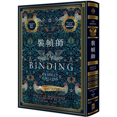 现货台版 装帧师The Binding 港台原版 Bridget Collins 野人 年度欧美浪漫奇幻小说反乌托邦爱情故事 繁体中字